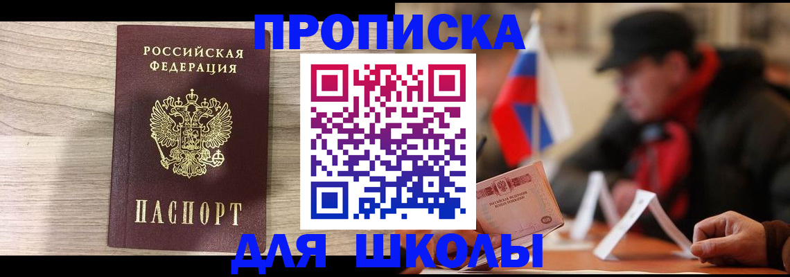 прописка гарантия в Пласте