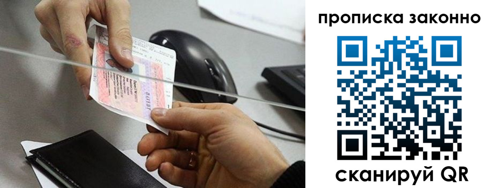 где прописаться в Пласте