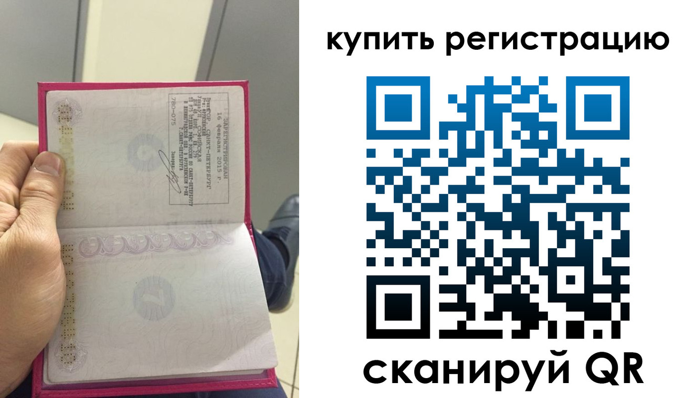 прописка 2025 в Пласте