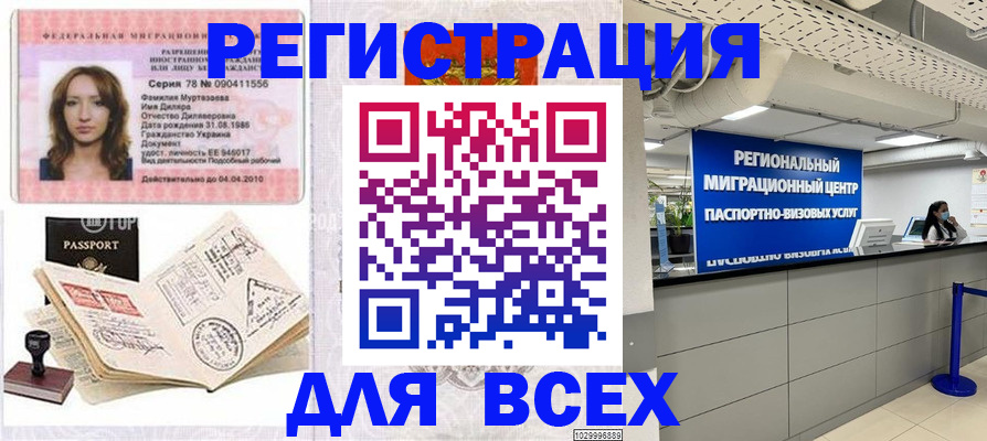 купить прописку в Пласте