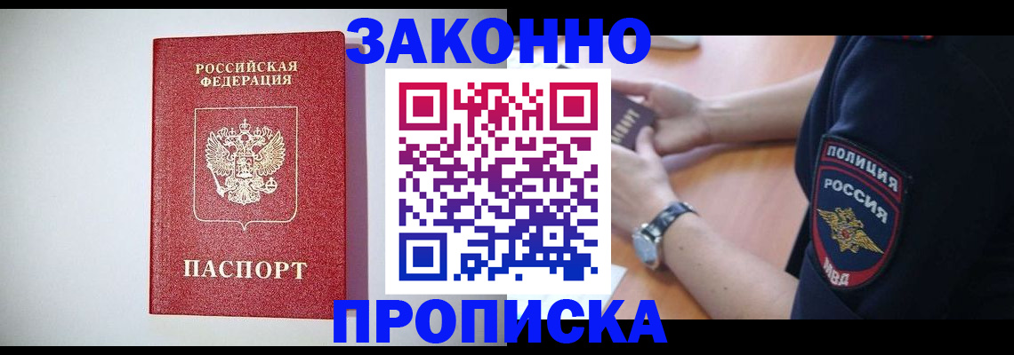 прописка 2025 в Пласте
