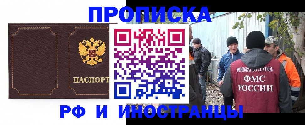 временная регистрация 2025 в Пласте