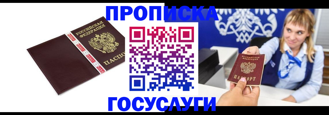 временная регистрация госуслуги в Пласте