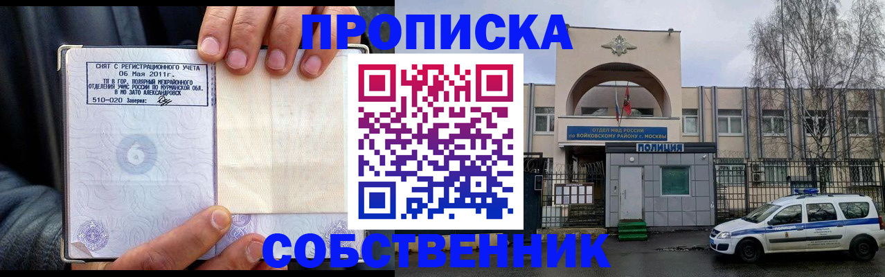 временная регистрация недорого в Пласте