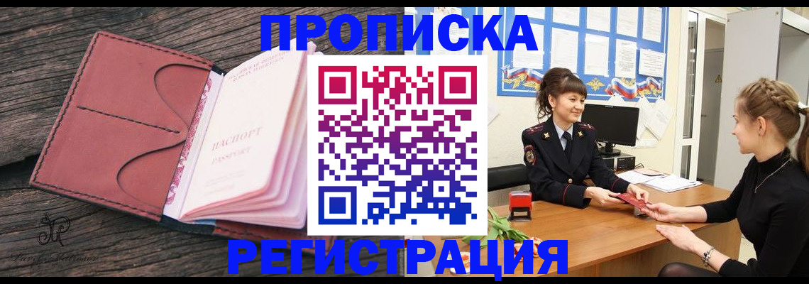 прописка от собственника в Пласте