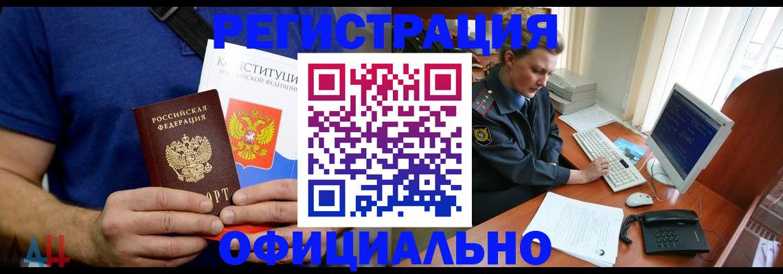 временная регистрация в Пласте